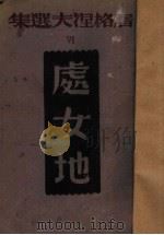 处女地（ PDF版）
