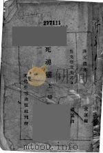 死魂灵  上（ PDF版）