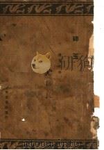 碎玉 1932 PDF电子版封面 唐伟良著