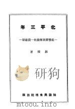 北平三年（ PDF版）