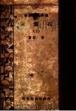 石头记 上 1957 PDF电子版封面 曹沾著