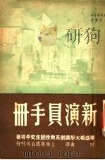 新演员手册（ PDF版）