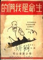 生命是我们的（ PDF版）