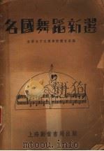 各国舞蹈新选（ PDF版）