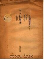 唐代的游艺（ PDF版）