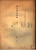 象牙雕刻考略（ PDF版）