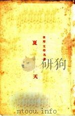 夏天（ PDF版）
