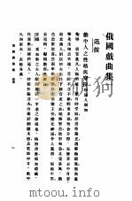 俄国戏曲集 PDF电子版封面
