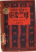 恋爱三昧 1933 PDF电子版封面 施蛰存译
