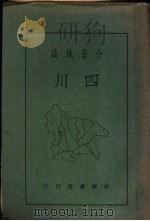 四川 1941 PDF电子版封面 楼云林著