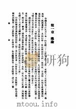 汉南蒙古地理 1947 PDF电子版封面 中国边疆学会主编;许崇灏著