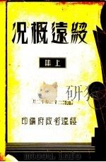 绥远概况  上（1933 PDF版）