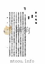 东北地理  第5版   1939  PDF电子版封面    许逸超著 