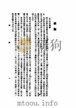 四川新地志 1947 PDF电子版封面 郑励俭编著