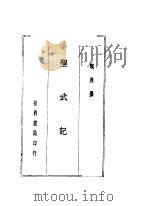 圣武记 1936 PDF电子版封面 (清)魏源撰