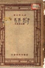 徐霞客游记  第3版（1947 PDF版）