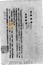 云南省之自然富源 1940 PDF电子版封面 郭垣著