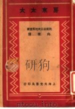 房东太太 第2版 1935 PDF电子版封面 陀斯妥以夫托斯基著