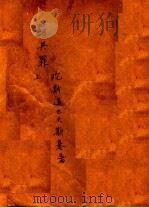 罪与罚 上 1947 PDF电子版封面 陀思妥夫斯基著