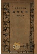 图绘宝鉴  第2版（1934 PDF版）