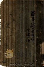 西洋建筑讲话（1935年12月第1版 PDF版）
