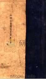 石达开的末路 1936 PDF电子版封面 陈白尘著