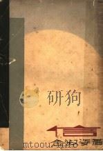 信 1932 PDF电子版封面 金淑姿著