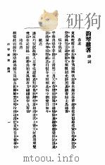 韵琴杂著 1916 PDF电子版封面 刘韵琴著