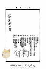 红豆集 1936 PDF电子版封面 俞友清编