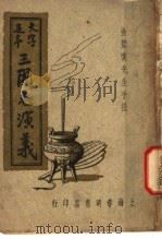 三国志演义  第4册（ PDF版）