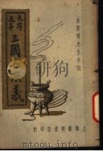 三国志演义  第5册（ PDF版）