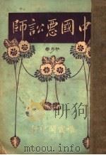 中国恶讼师续编（ PDF版）