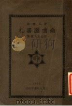 俞曲园书札  第3版（1932 PDF版）