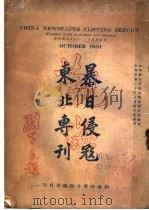暴日侵寇东北专刊（1931 PDF版）