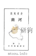河南 1927 PDF电子版封面 吴世动编