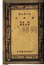 猩红文  第3版（1947 PDF版）