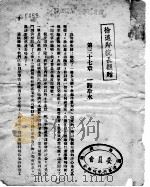 大卫·高柏菲尔自述 1943 PDF电子版封面 (英)迭更司著;许天虹译