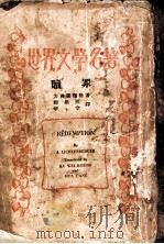 世界文学名著  赎罪（1931 PDF版）