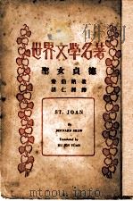 世界文学名著  圣女贞德（ PDF版）