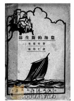 沛生斯的海盗（ PDF版）