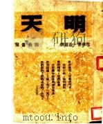 明天 1943 PDF电子版封面 雪莱著