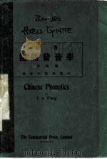 国语发音学 1924 PDF电子版封面 汪怡编