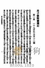 庚子使馆被围记  第3版（1928 PDF版）