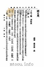国文典 第5版 1916 PDF电子版封面 戴克敦著