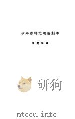 少年维特之烦恼剧本（ PDF版）