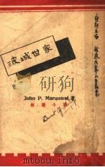 波城世家 1943 PDF电子版封面 (美)马关著
