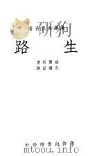 生路   1937  PDF电子版封面    威尔斯著 