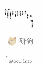红袍 1939 PDF电子版封面 许德佑译