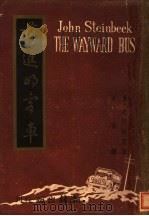 前进的客车 1948 PDF电子版封面 乔金译