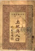 土地与人口 1932 PDF电子版封面 广东省政府秘书处统计股